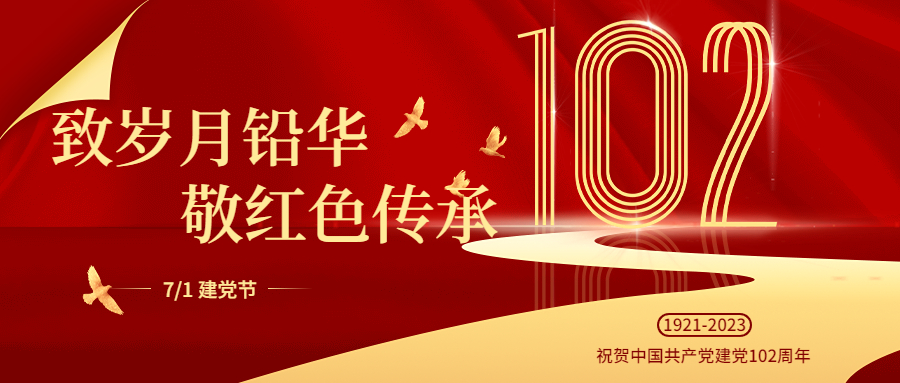 迎七一！福州真兰践行初心，担当使命，回报社会！