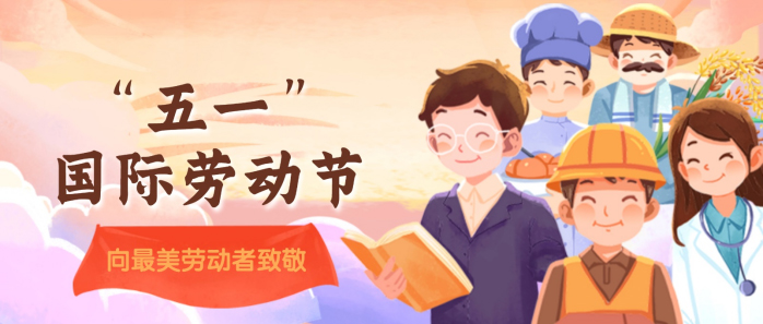 劳动最光荣，致敬每个努力生活的人