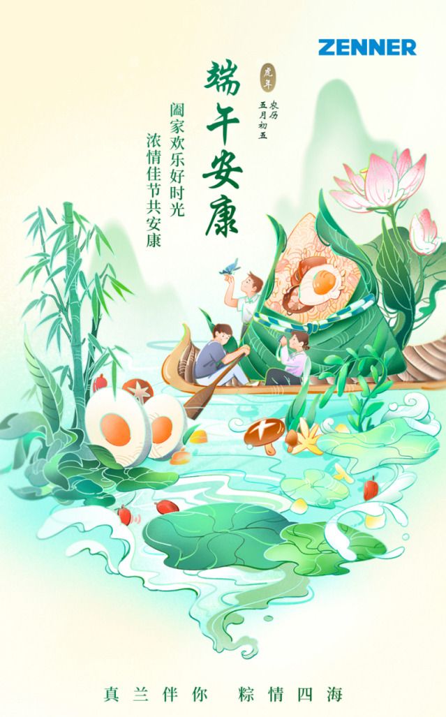 粽有十里春风,不如真兰相逢 粽有十里春风,不如真兰相逢