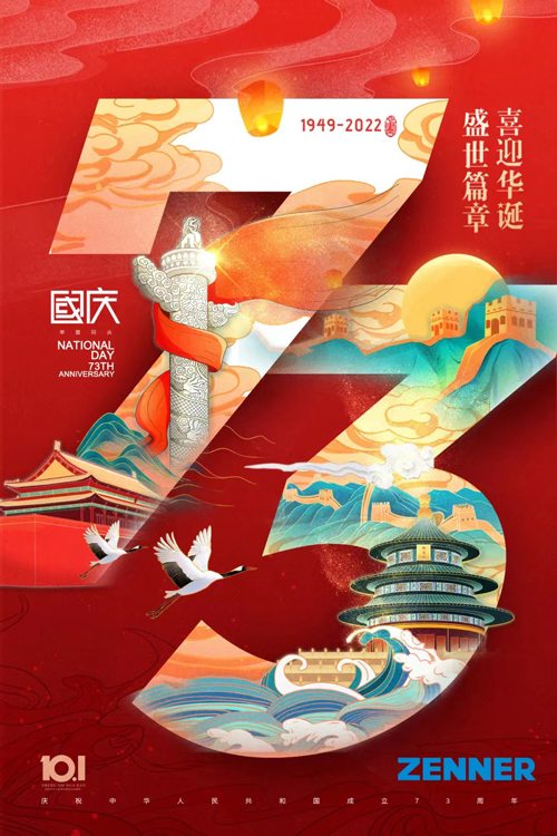 祝愿祖国母亲，生日快乐！